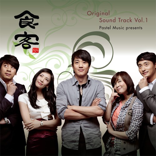 食客, Volume 1