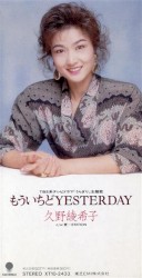 もういちどYESTERDAY