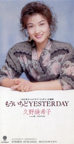 もういちどYESTERDAY