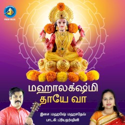 Mahalakshmi Taye Vaa