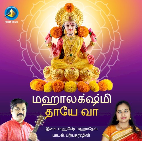 Mahalakshmi Taye Vaa