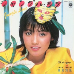 ジャングル・ラブ