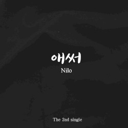 애써