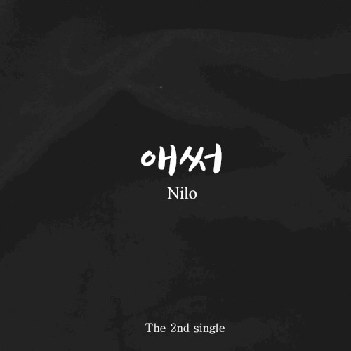 애써