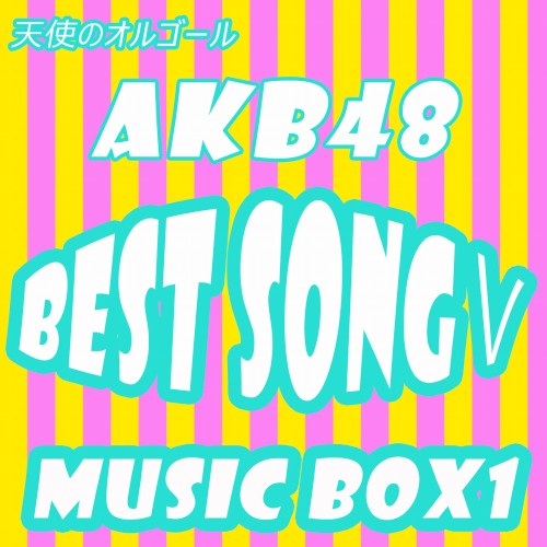 天使のオルゴール AKB48 BEST SONGS 5