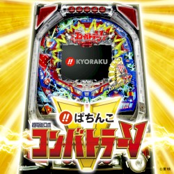 ぱちんこ 超電磁ロボ コン・バトラーV