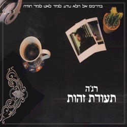 תעודת זהות