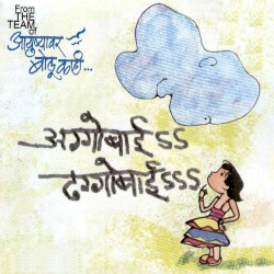 Aggobai Dhaggobai