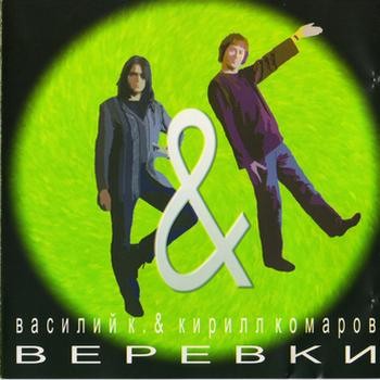 Верёвки