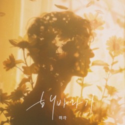 해바라기
