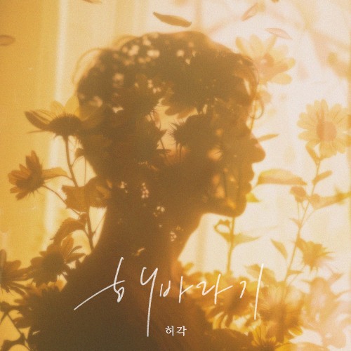 해바라기