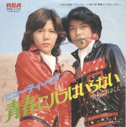 青春にバラはいらない