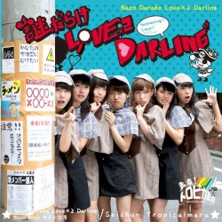 謎だらけLOVE×2DARLING