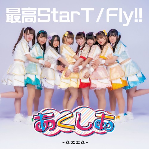 最高StarT / Fly!!