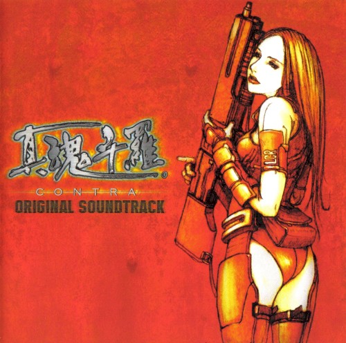 真魂斗羅 ORIGINAL SOUNDTRACK