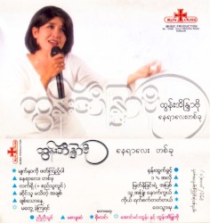 နေရာလေးတစ်ခု