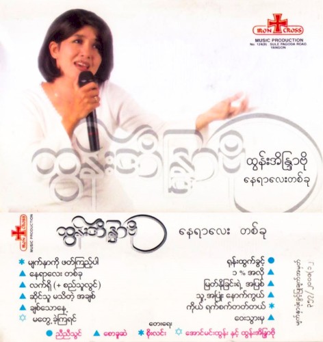 နေရာလေးတစ်ခု