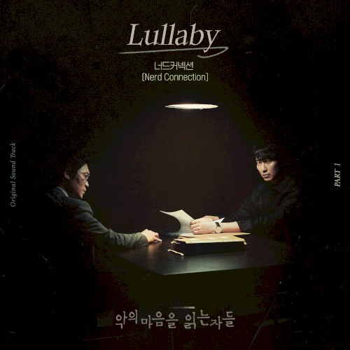 악의 마음을 읽는 자들 OST - Part. 1