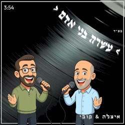 עשרה בני אדם