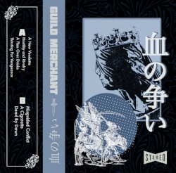 血の争い