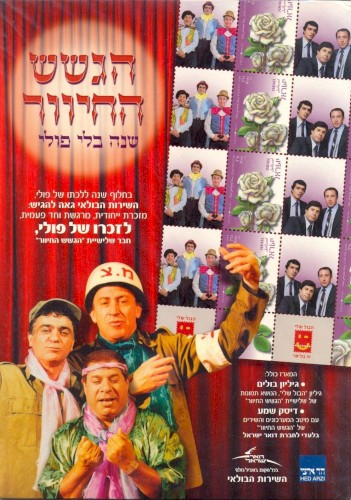 שירים ומערכונים
