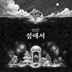 섬에서