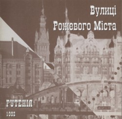 Вулиці Рожевого Міста