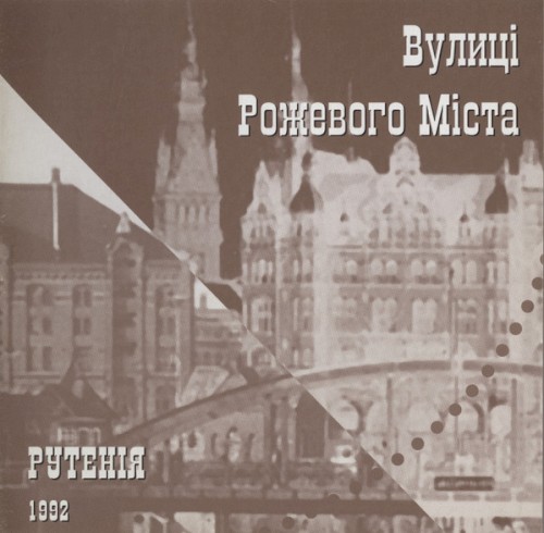 Вулиці Рожевого Міста