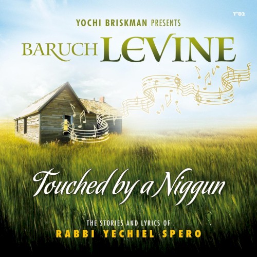 Touched by a Niggun
