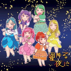 星降る夜に