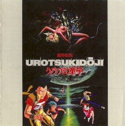 Urotsukidōji うろつき童子