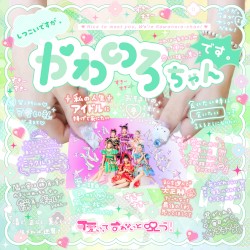 しつこいですが、かわのろちゃんです。