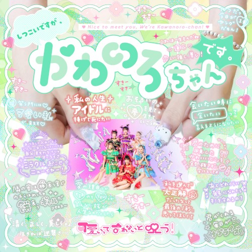 しつこいですが、かわのろちゃんです。
