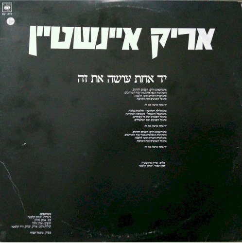 יד אחת עושה את זה