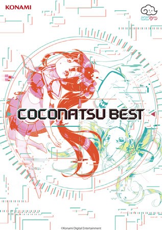 ここなつBEST