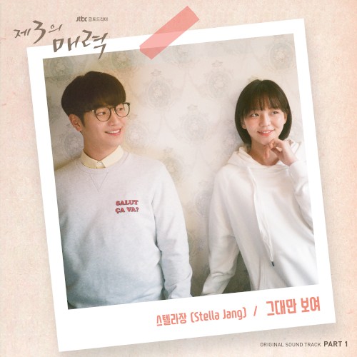 The Third Charm (Original Television Soundtrack), Pt. 1