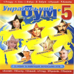 Український бум 5