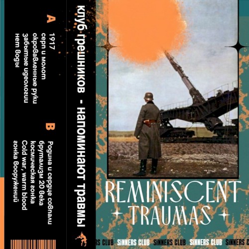 Reminiscent traumas (напоминающие травмы)