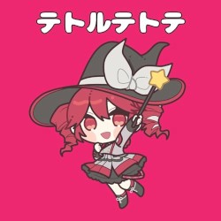 テトルテトテ