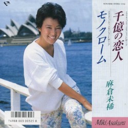 千億の恋人