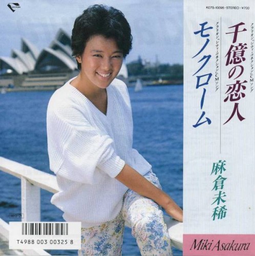 千億の恋人