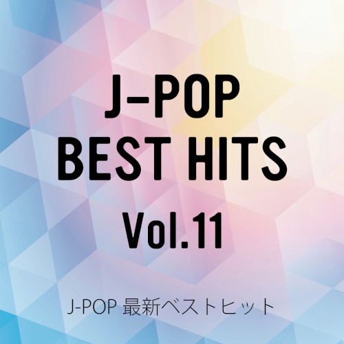 J‐POP最新ベストヒットVol.11