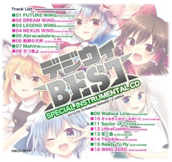 デジウィ BEST SPECIAL INSTRUMENTAL CD