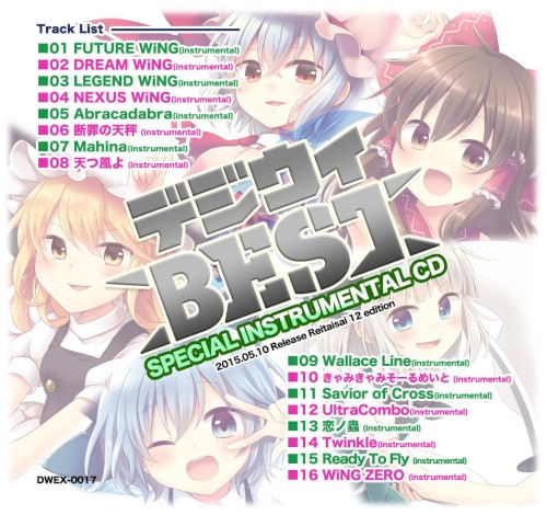 デジウィ BEST SPECIAL INSTRUMENTAL CD