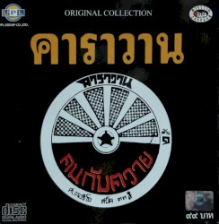 คนกับควาย