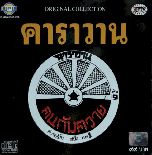 คนกับควาย