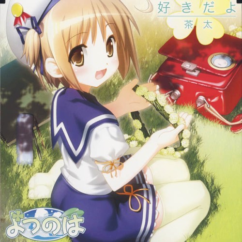 好きだよ
