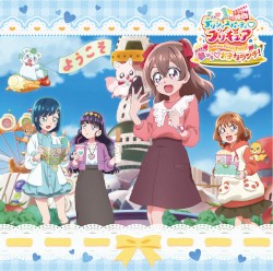 映画デリシャスパーティ♡プリキュア 夢みる♡お子さまランチ！ 主題歌シングル