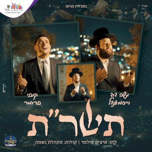 תשר"ת