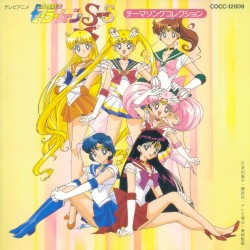 美少女戦士セーラームーンSuperS テーマソングコレクション